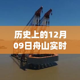 历史上的12月09日舟山旅游攻略路线详解