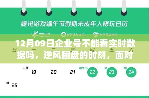 面对变化，学习赋予企业号自信与力量，实时数据的逆风翻盘之路