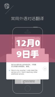 独家分享，掌握手机实时翻译电脑技巧，轻松实现跨语言交流（小红书指南）