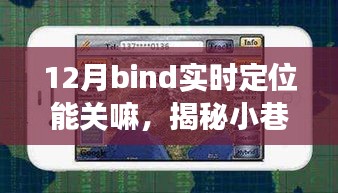 揭秘特色小店的实时定位故事，小巷深处的宝藏与定位功能的秘密探讨