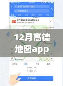 高德地图App在12月能否实时查看海拔高度？