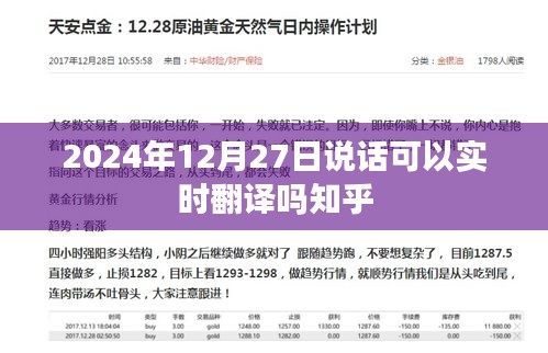 实时翻译技术能否实现？知乎网友热议的预测与探讨