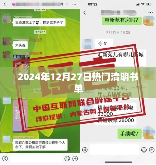『最新推荐』2024年清明书单热门书籍推荐