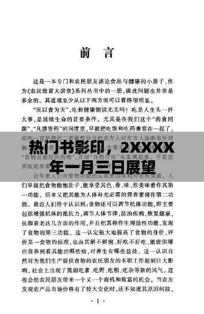 热门书影印展望，新年新动向，一探究竟