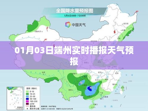 端州最新天气预报，实时播报，掌握天气动态