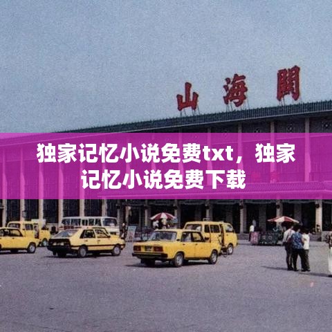 后会难期 第2页